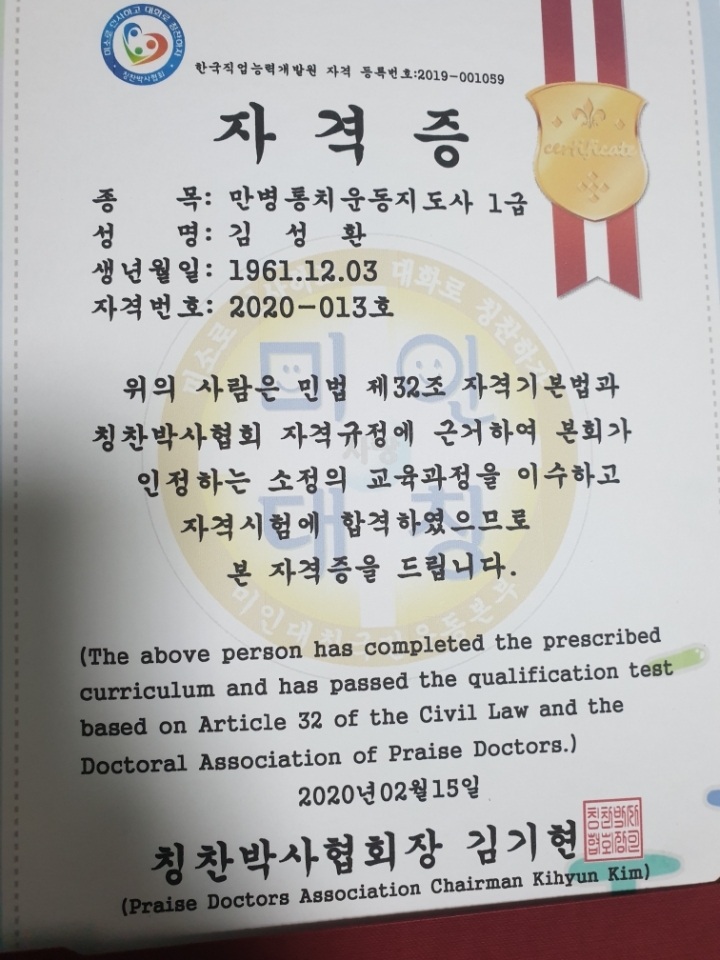 만병통치운동지도사 - 진기 명기 - 장풀이 만병통치운동지도사