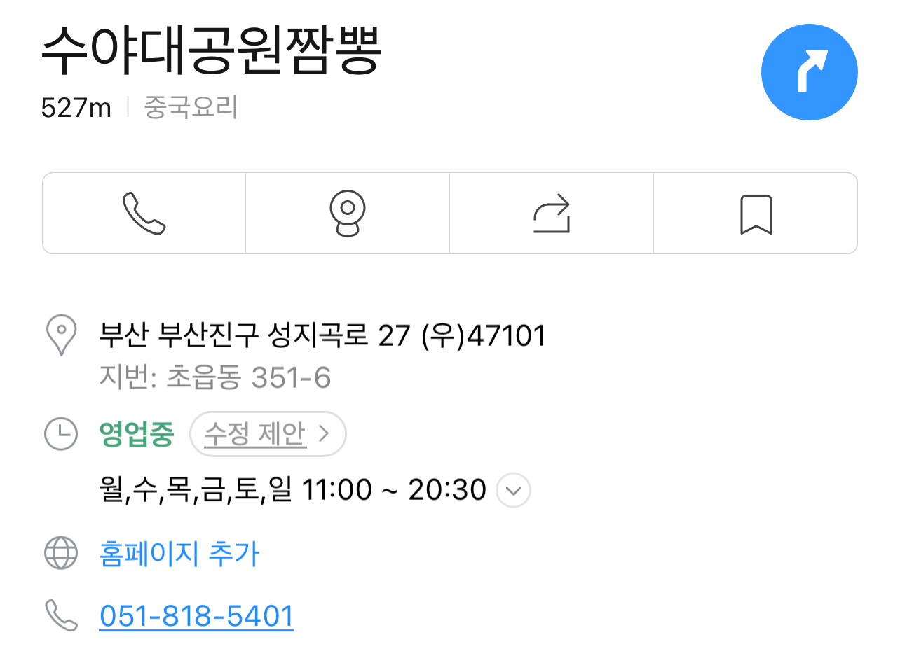 수야대공원짬뽕 이미지
