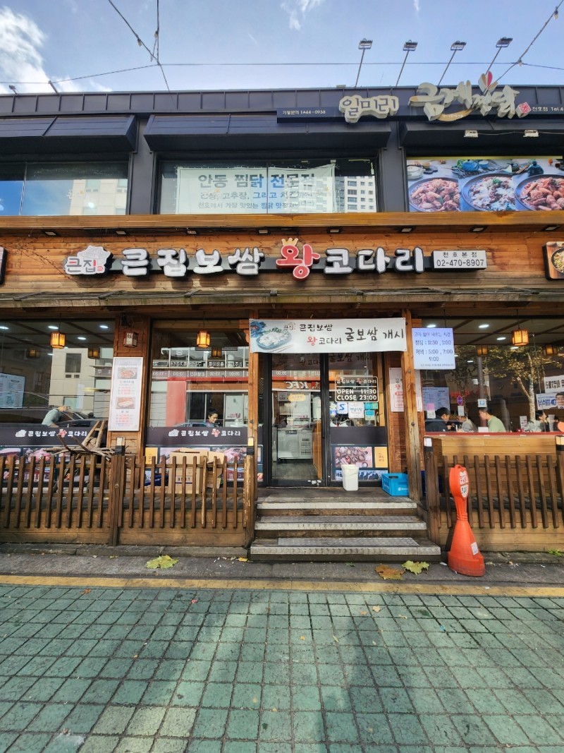 큰집보쌈 이미지