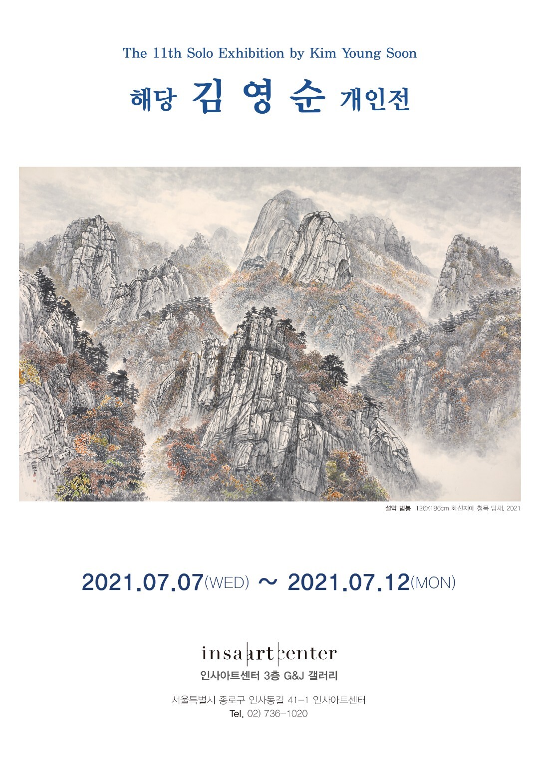 산수전 이미지
