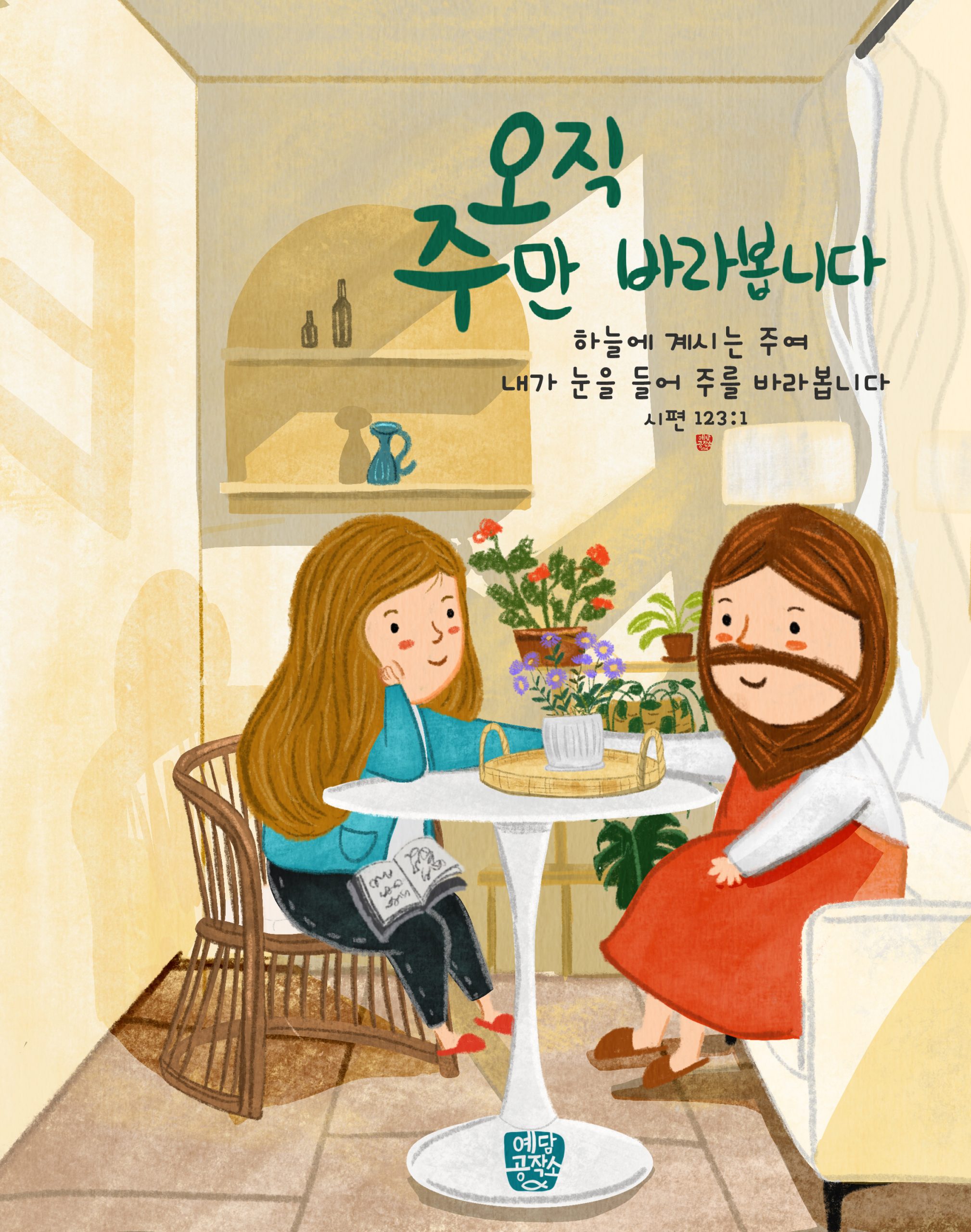 주)예닮 이미지
