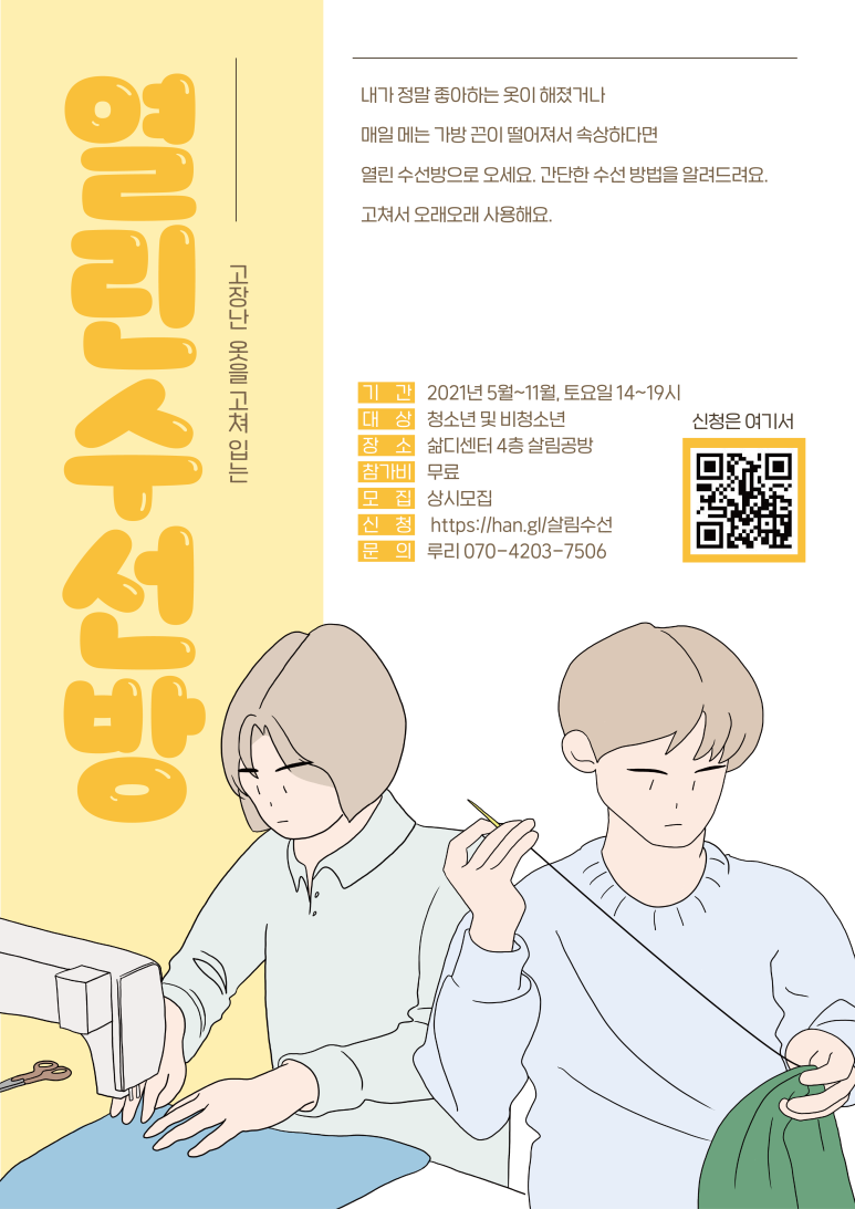의류수선 이미지