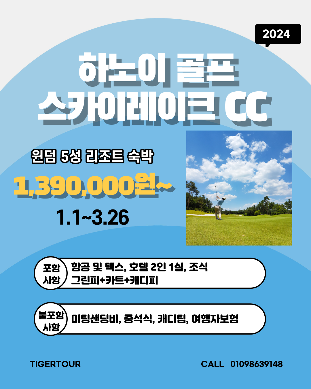스카이골프 이미지
