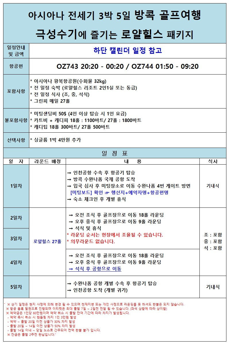 로얄드림투어 이미지