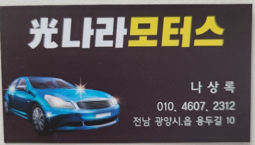 광나라 이미지