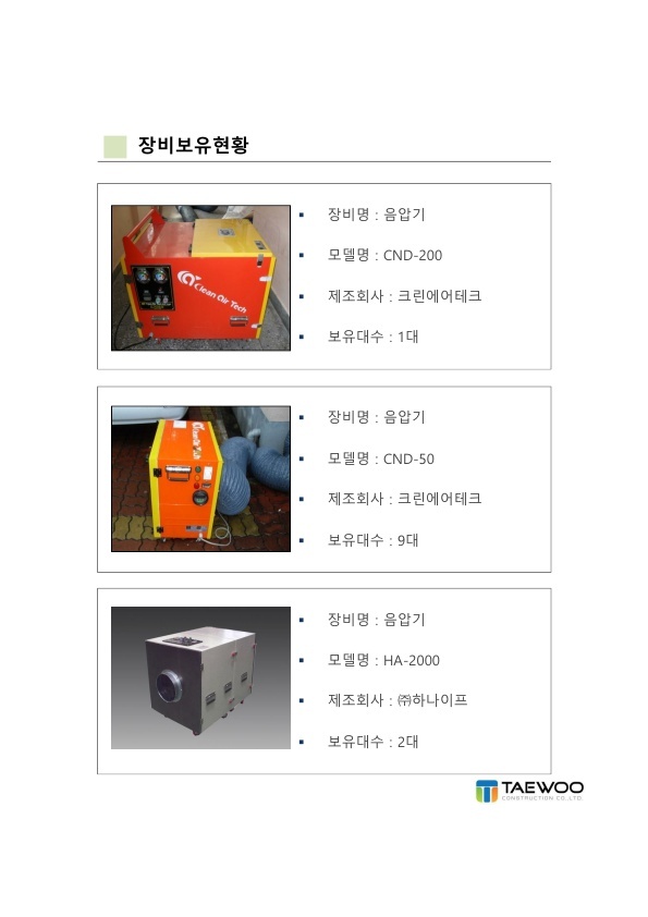 주식회사 태우 이미지