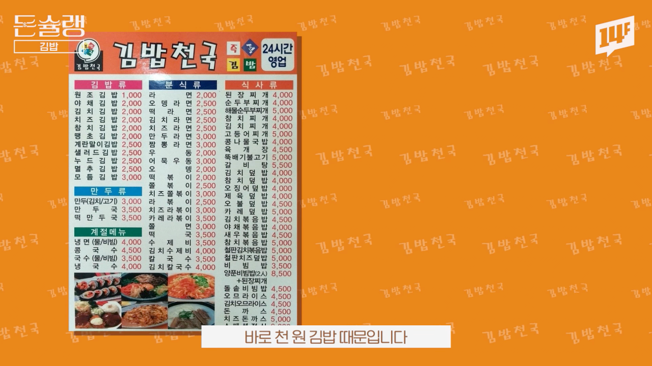 김밥천국 이미지
