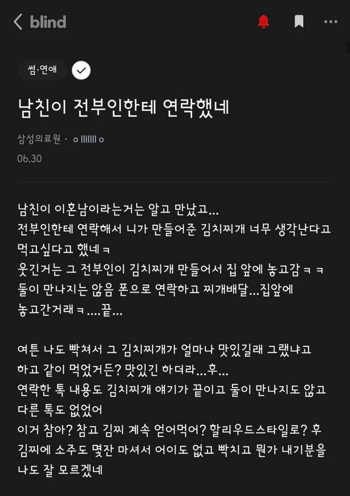 현재 블라에서 완전 난리난 이혼남 남친 썰 - 유머 & 이슈 - 솔로문닷컴, 잃어버린 사랑을 위하여..