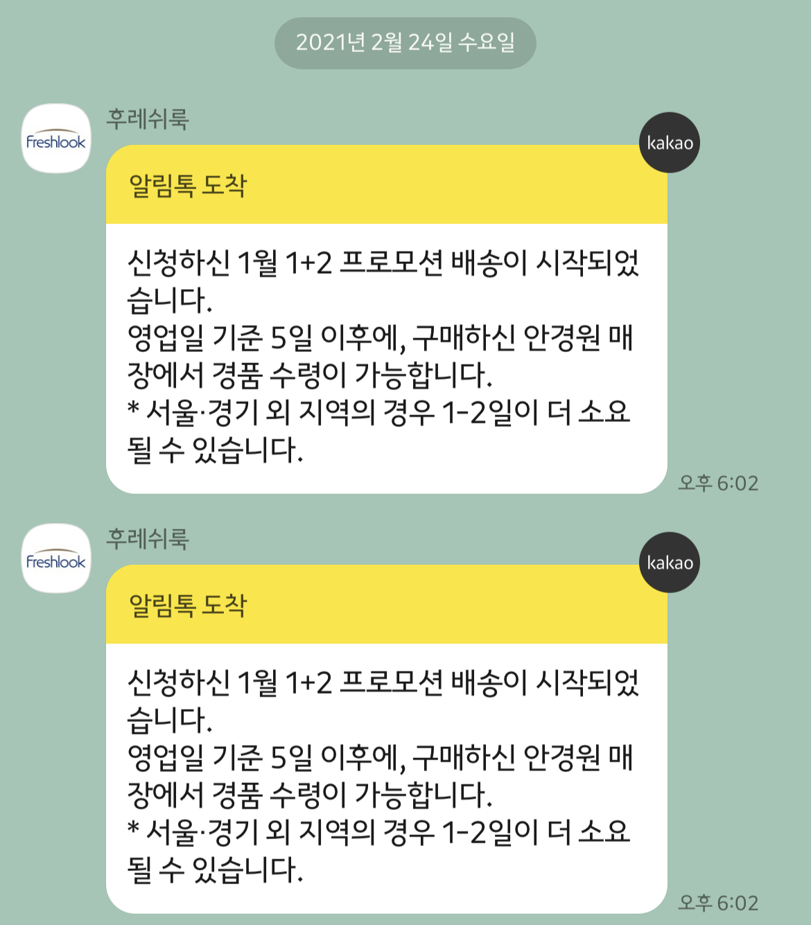 후레쉬룩 프로모션 이벤트 문의드립니다, - 아이아이 고객센터 - 아이아이안경