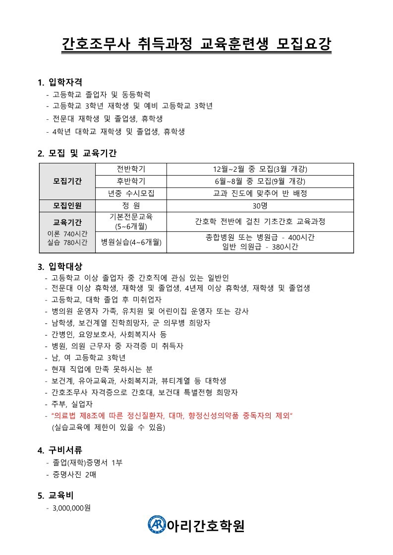 아리간호학원 이미지