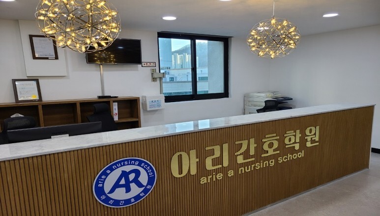아리간호학원 이미지