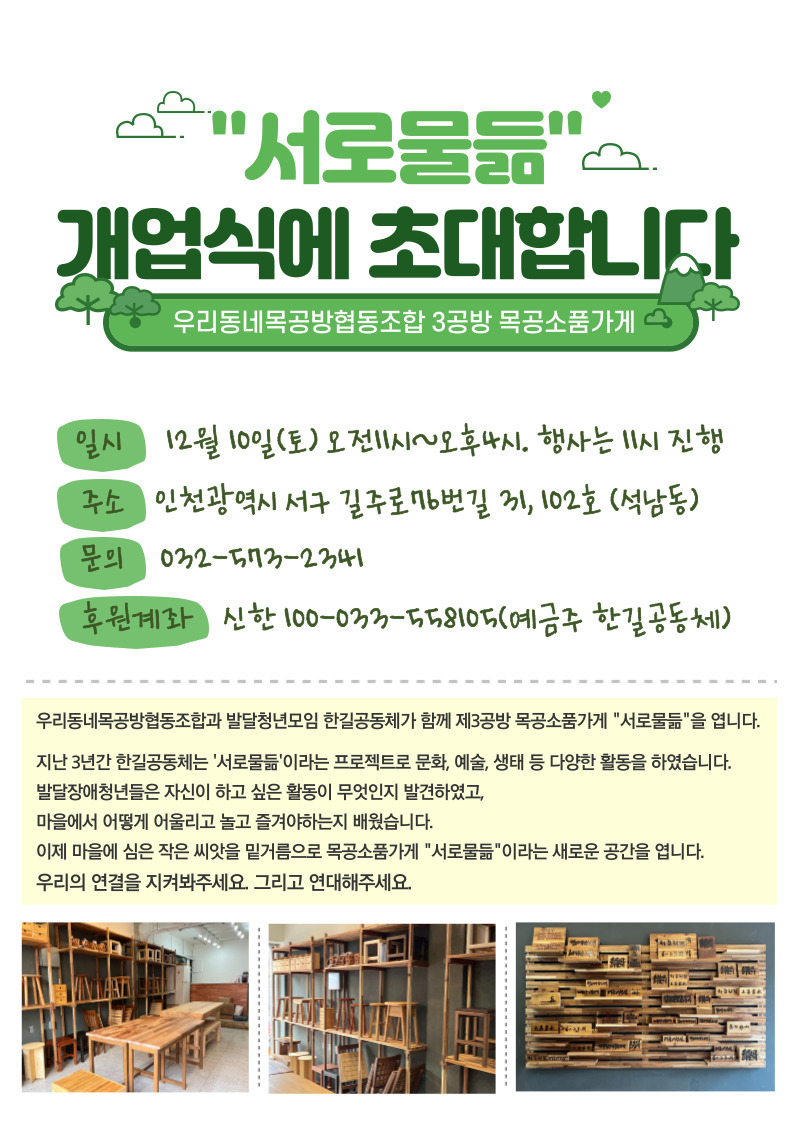 서로의발견협동조합 이미지