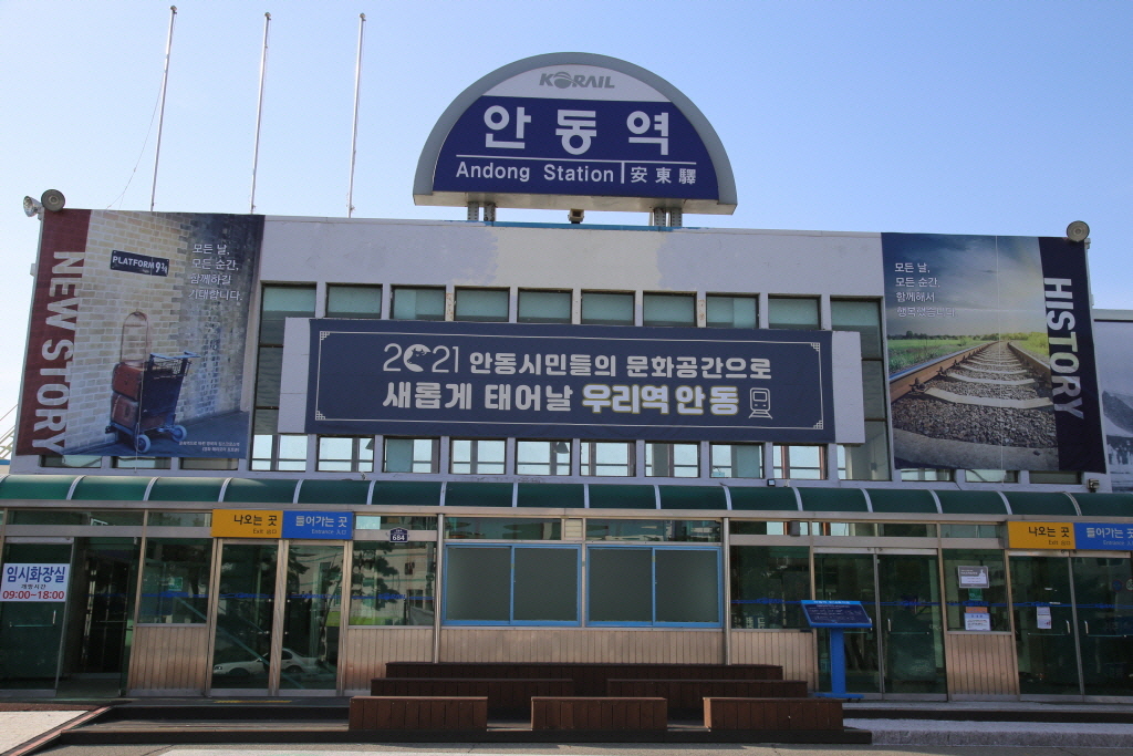 안동역 이미지