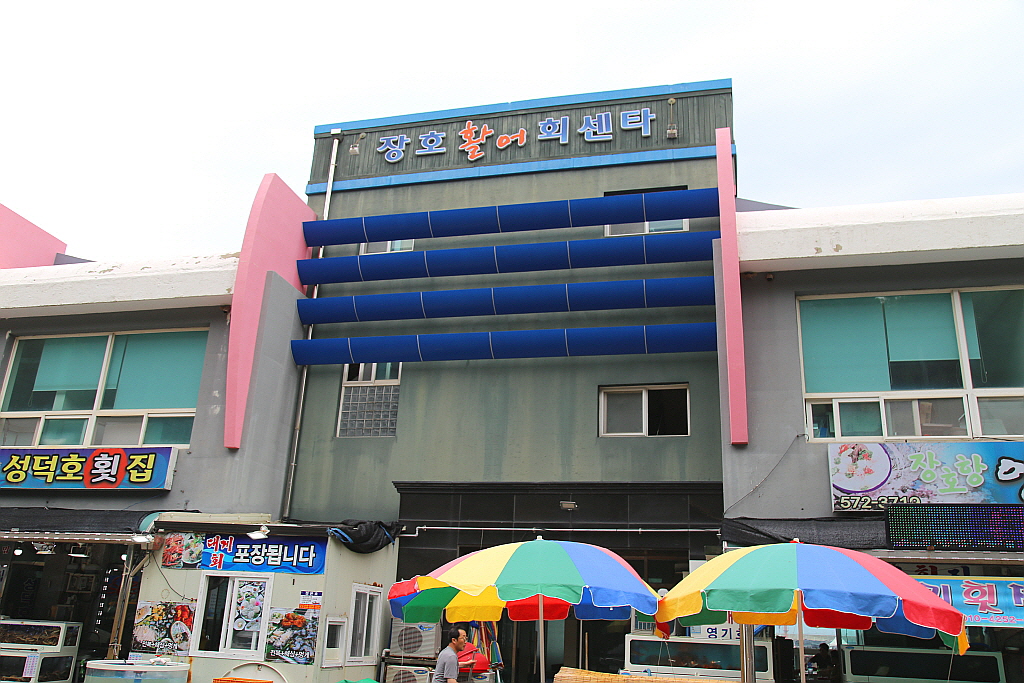 강원 삼척 장호항 - 국내여행관광산행 - 행복 삶터 강원 삼척 장호항