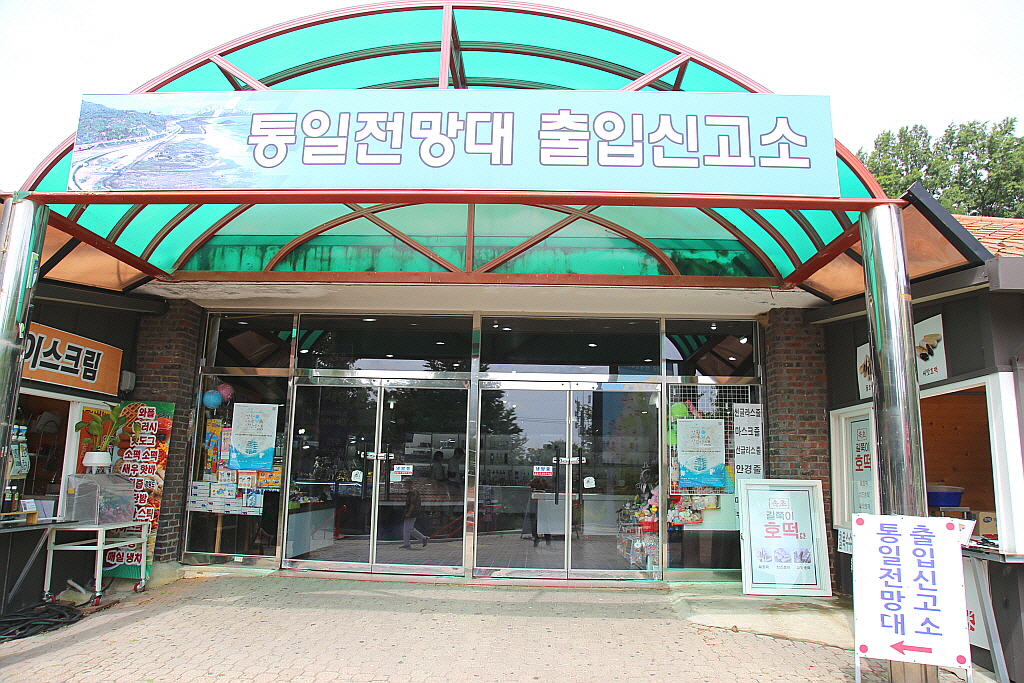 강원 고성 통일전망대 - 국내여행관광산행 - 행복 삶터 강원 고성 통일전망대