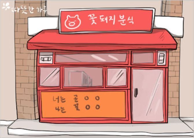 꽃돼지세상 이미지