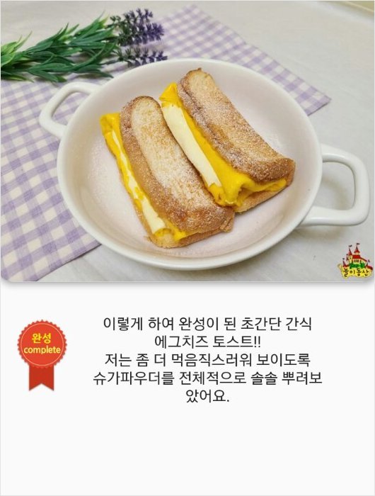 에그토스트 이미지