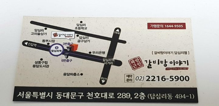 곽만근 갈비탕 이미지