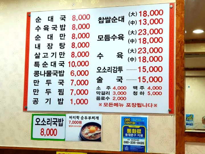 참진한순대국 이미지