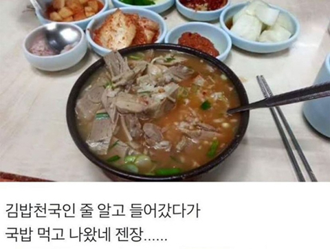 국밥천국 이미지