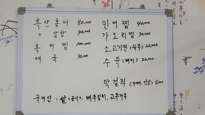 흑산도홍어전문 이미지