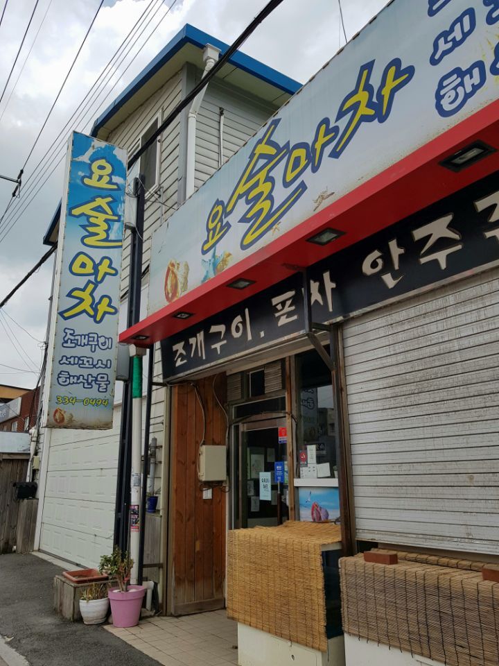 실내포장마차 이미지