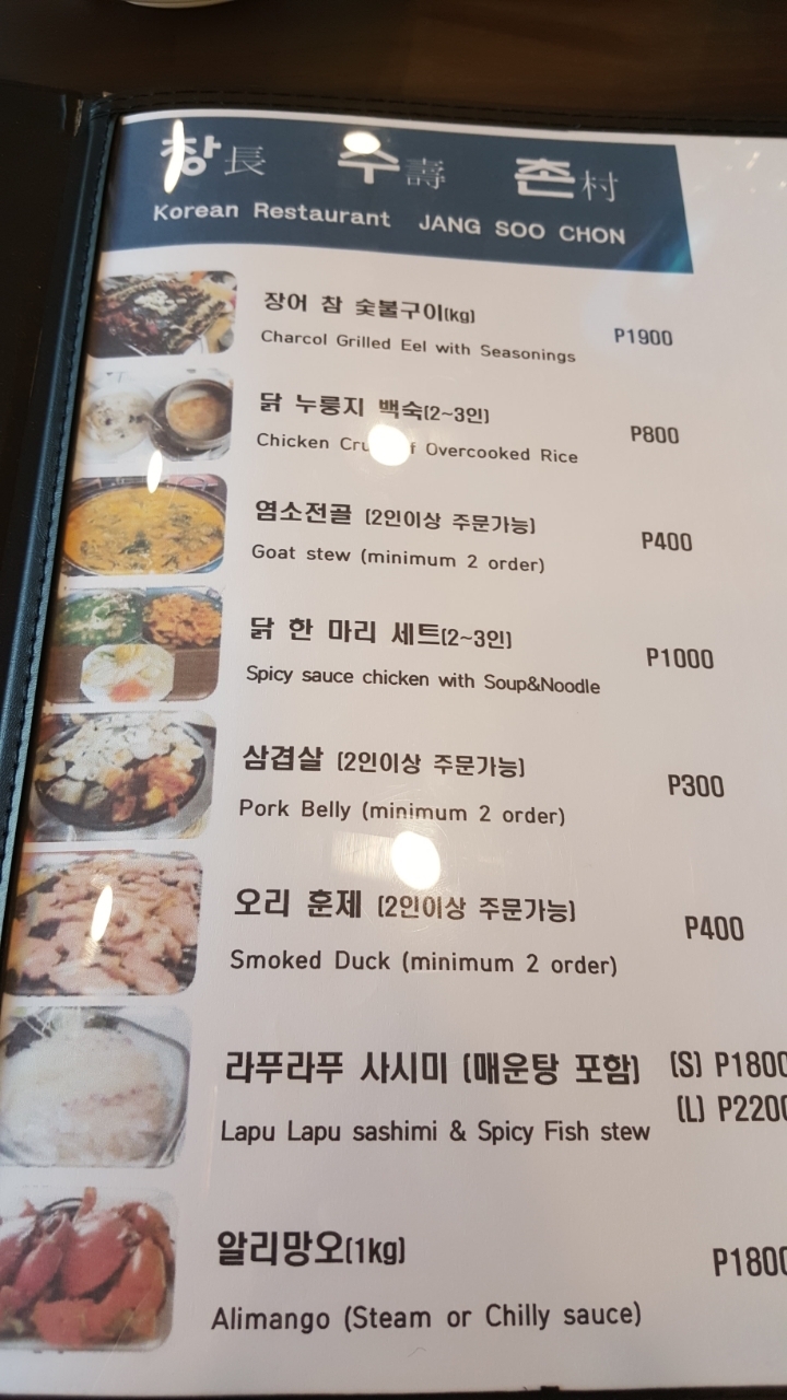 한국장어 이미지