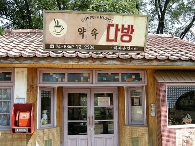 제일다방 이미지