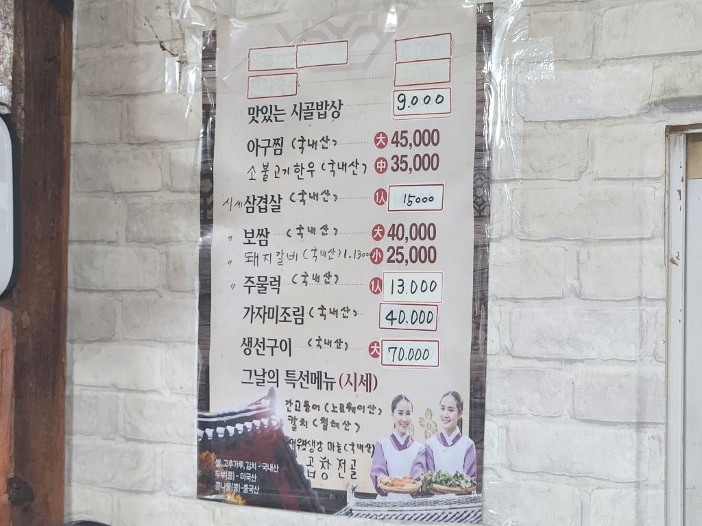 시골백반 이미지