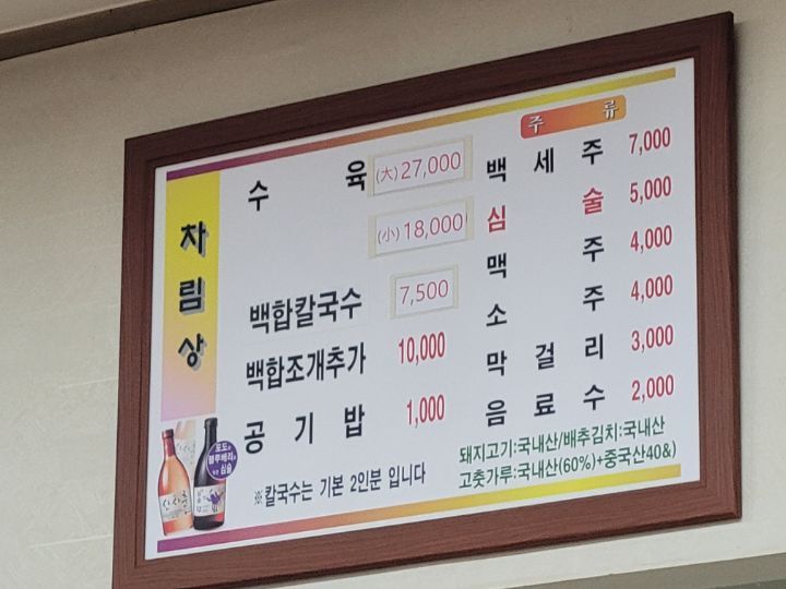 함지박칼국수 이미지