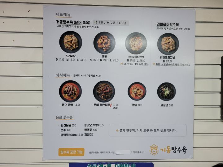 거동탕수육 이미지