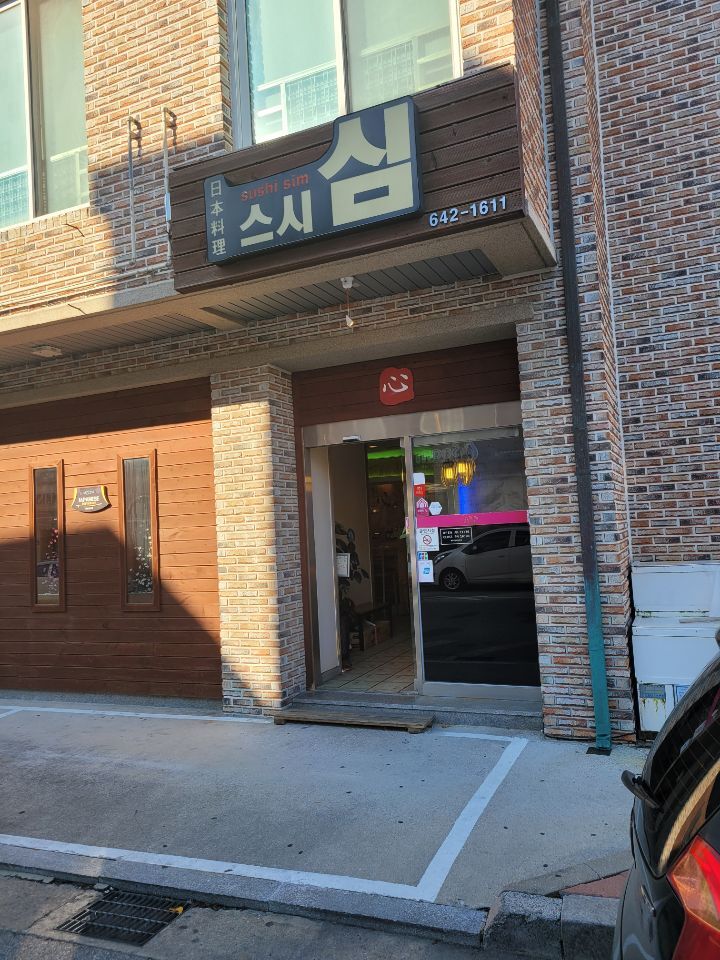 스시심 이미지