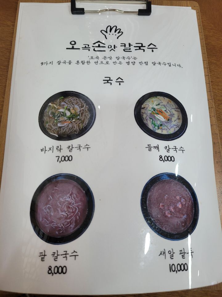 오곡손맛칼국수 이미지