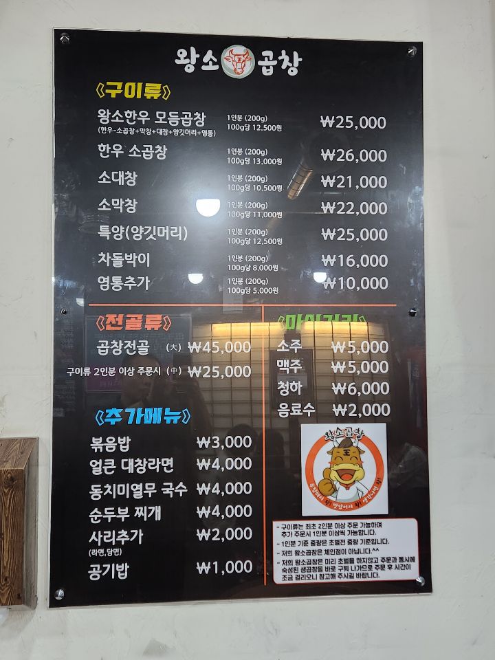 왕소곱창 이미지