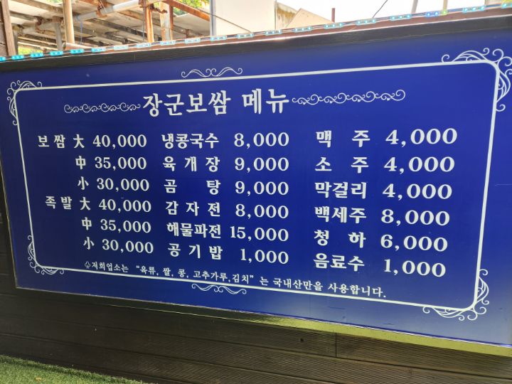 장군보쌈 이미지