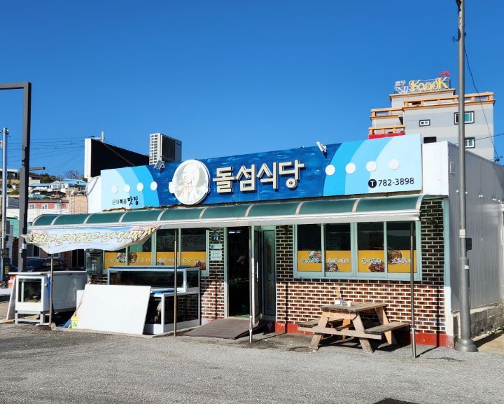돌섬 이미지