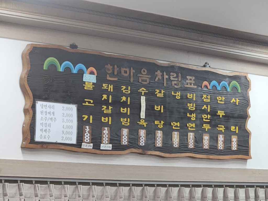 한마음면옥 이미지