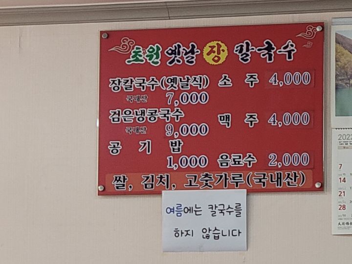 초원칼국수 이미지