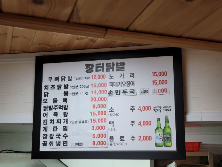 장터닭발 이미지