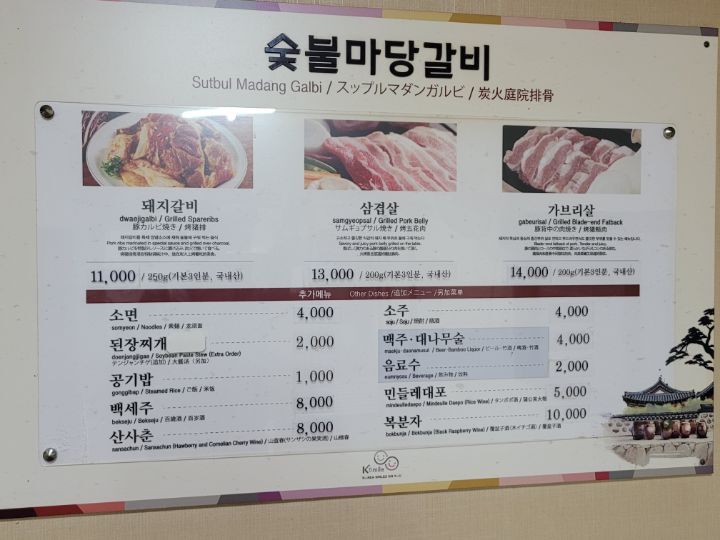 숯불마당갈비 이미지