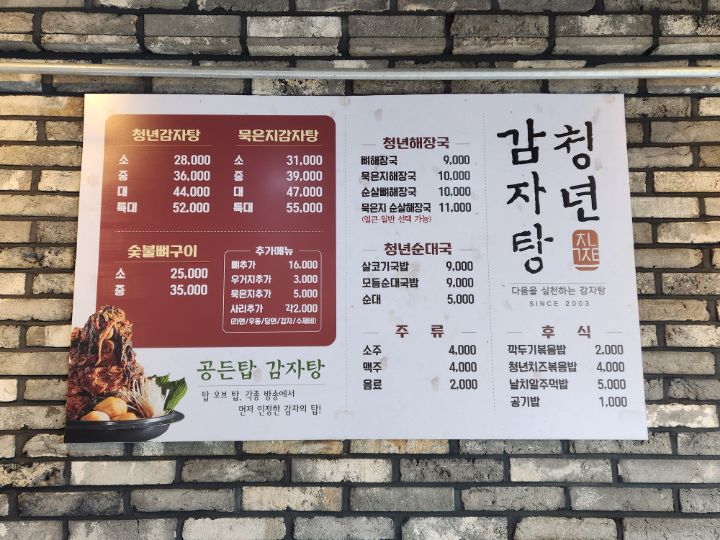 청년감자탕 이미지