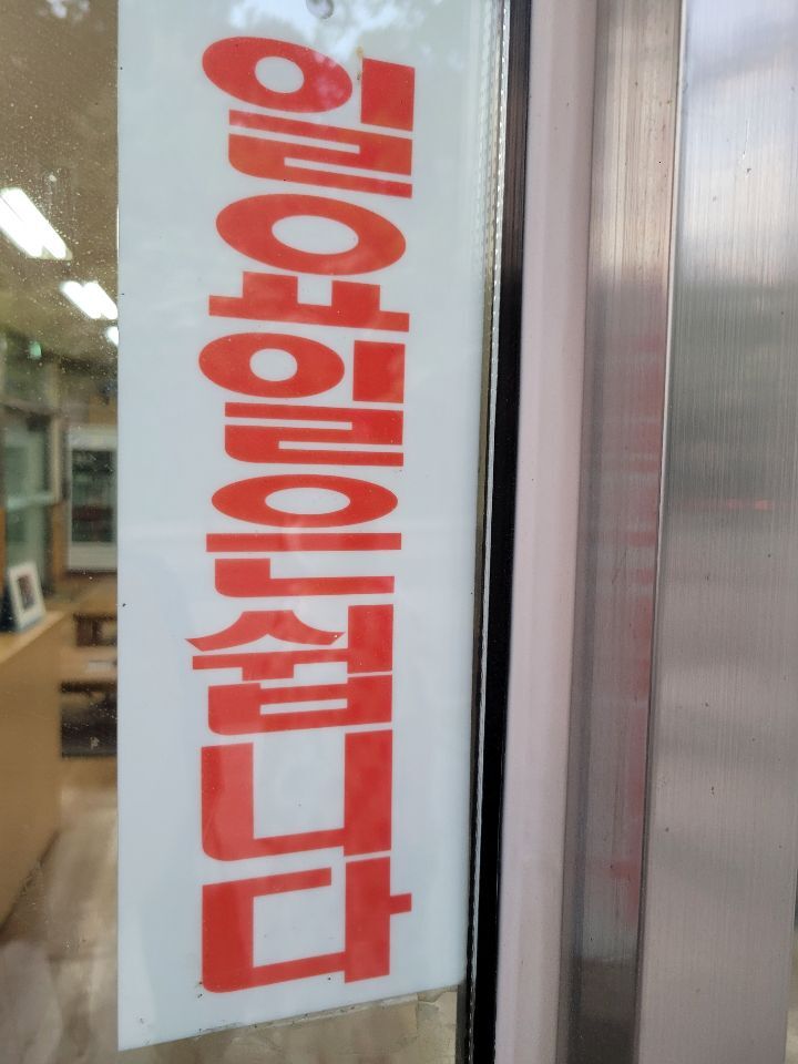 함지박칼국수 이미지