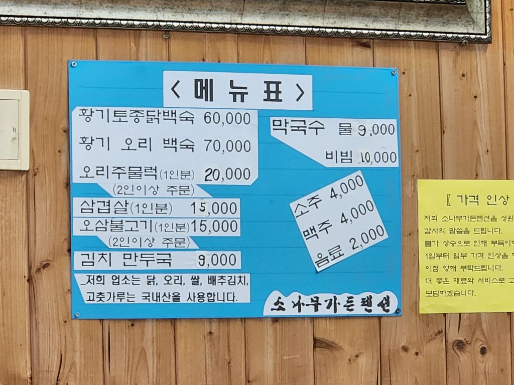 소나무가든 이미지