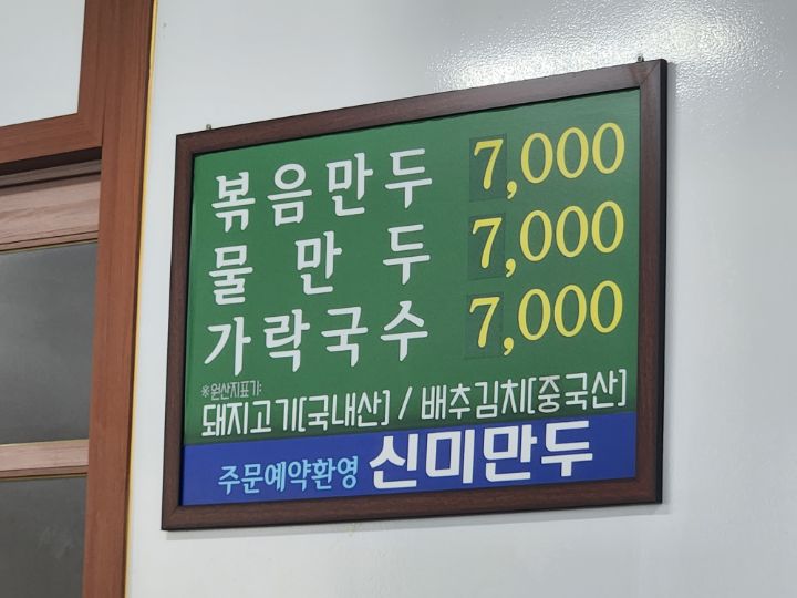 신미만두 이미지