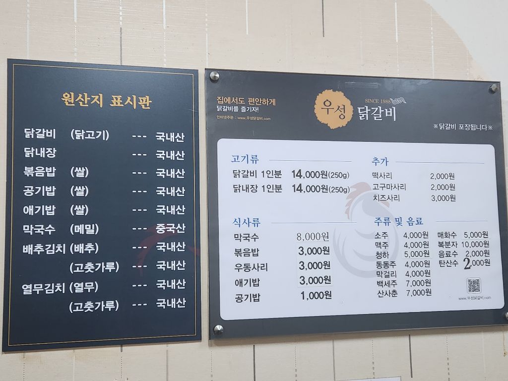우성닭갈비 이미지