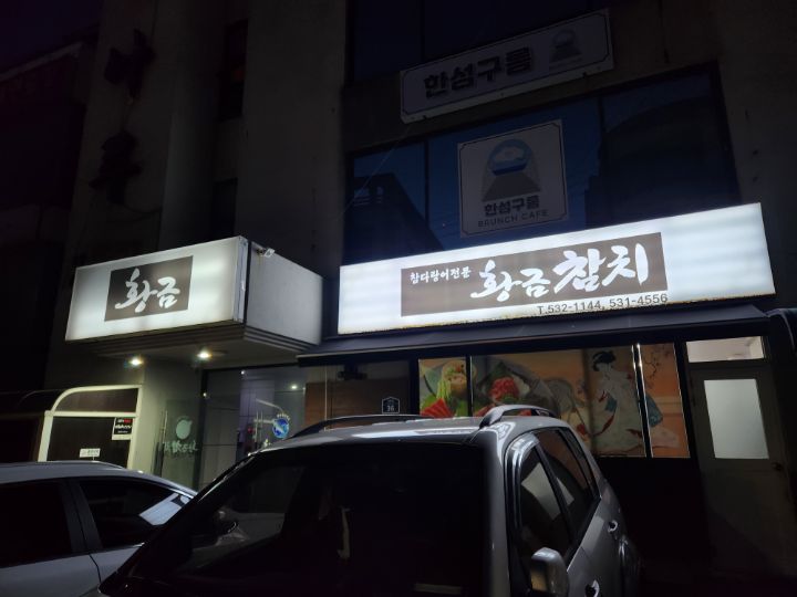 황금참치 이미지