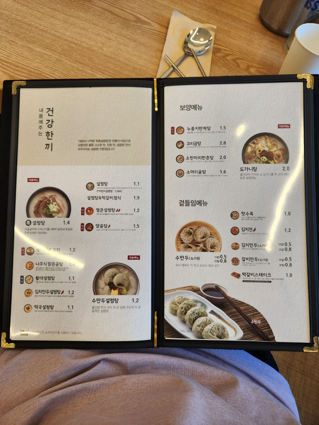 교동설렁탕 이미지
