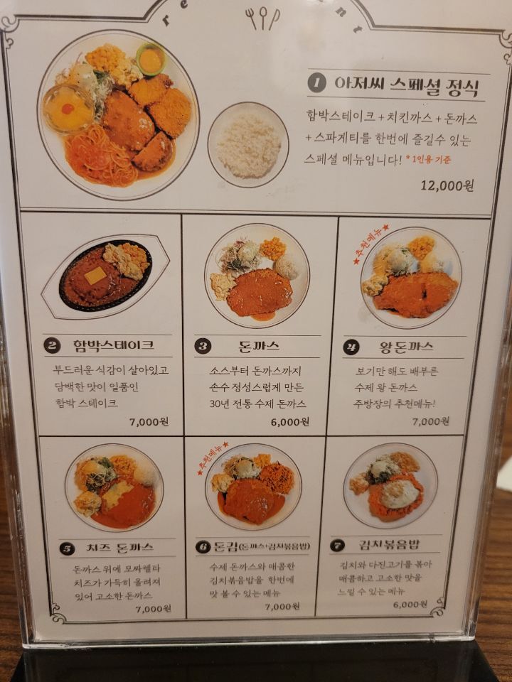 돈까스아저씨 이미지