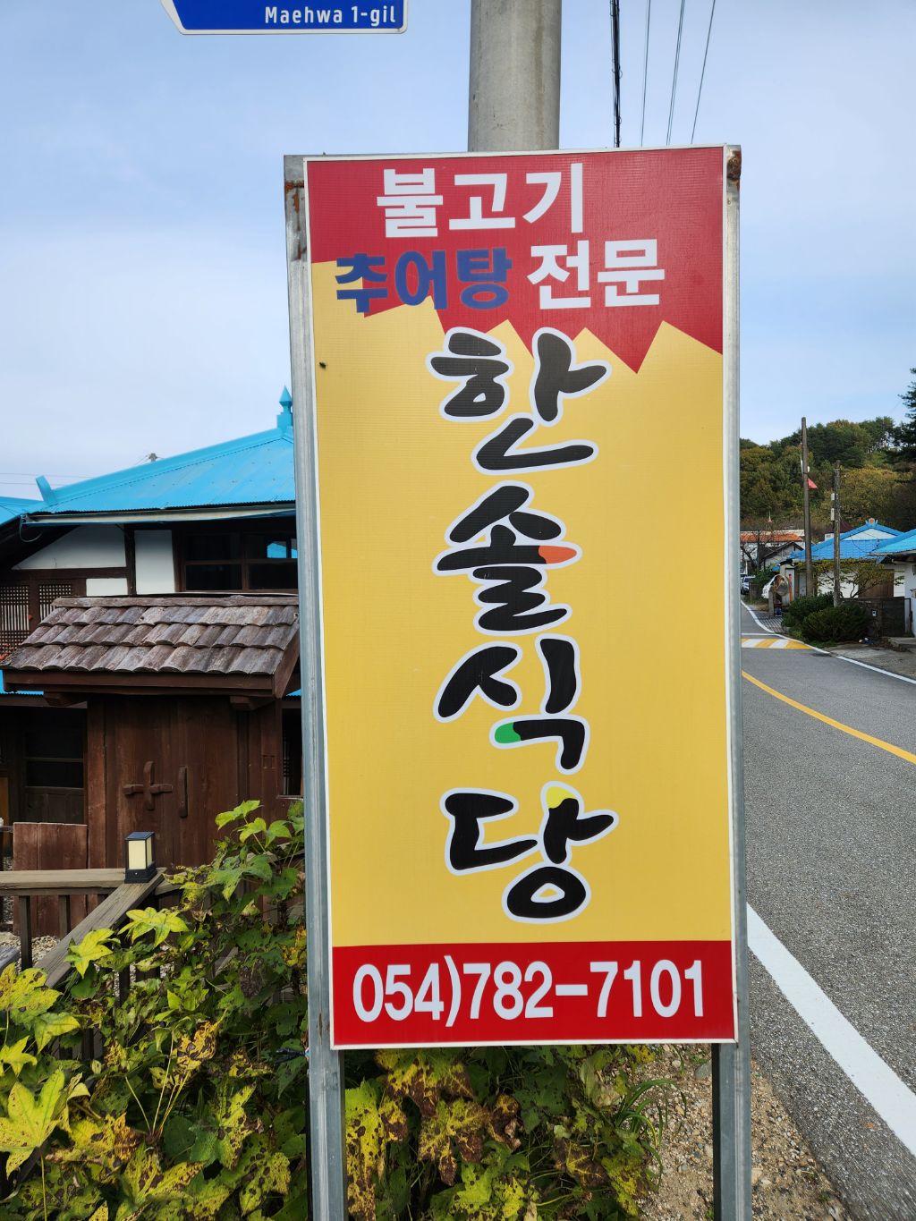 한솔식당 이미지
