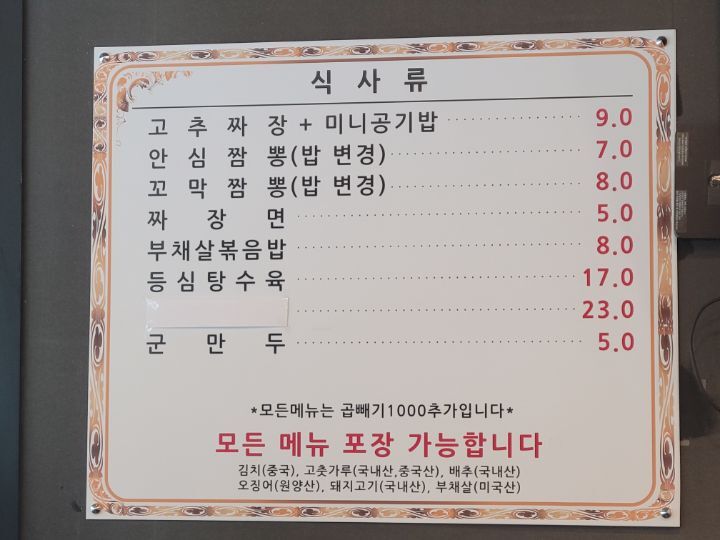 준짜장 이미지